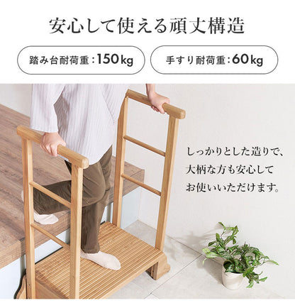 耐荷重150kg 手すり付き玄関踏み台 両側手すり 幅74cm 天然木 踏み台 頑丈 踏み台 ステップ 玄関 台 玄関踏み台 玄関ステップ 段差 昇降 玄関収納 つかまり 手すり(代引不可)