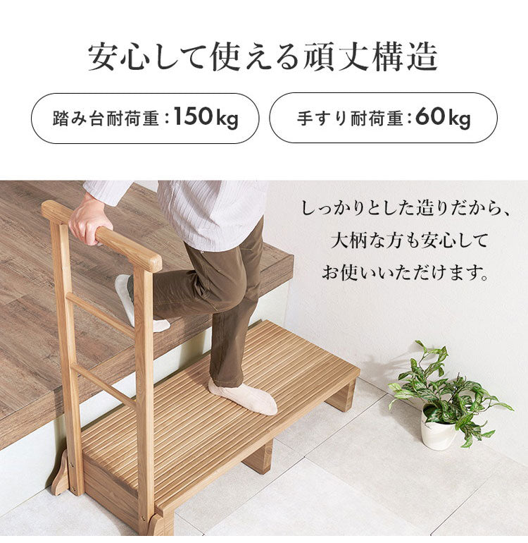 耐荷重150kg 手すり付き玄関踏み台 片側手すり 幅97cm 天然木 踏み台 頑丈 踏み台 ステップ 玄関 台 玄関踏み台 玄関ステップ 段差 昇降 玄関収納 つかまり 手すり(代引不可)