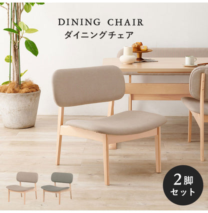 ダイニングチェア 2脚セット ゆったり座面 ロータイプ 天然木 ビーチ材 ファブリック 椅子 イス リビング 可愛い かわいい シンプル 北欧 モダン おしゃれ(代引不可)