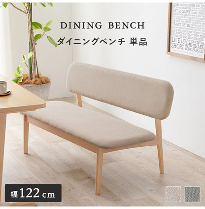 ダイニングベンチ 幅122 ゆったり座面 ロータイプ 背もたれ付き ベンチソファ 天然木 ビーチ材 ファブリック 椅子 イス リビング 可愛い かわいい シンプル 北欧 モダン おしゃれ(代引不可)