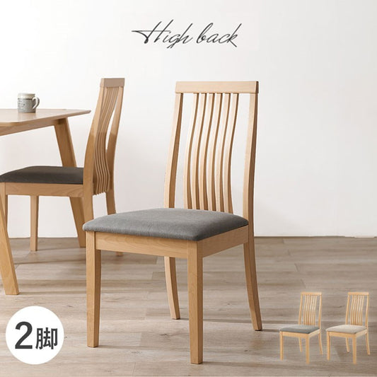 ダイニングチェア 2脚セット 背もたれ ハイバック ウェーブ デザインチェア 天然木 ピーチ材 天然木 ファブリック 北欧 イス 椅子 チェア ナチュラル グレー ベージュ おしゃれ(代引不可)