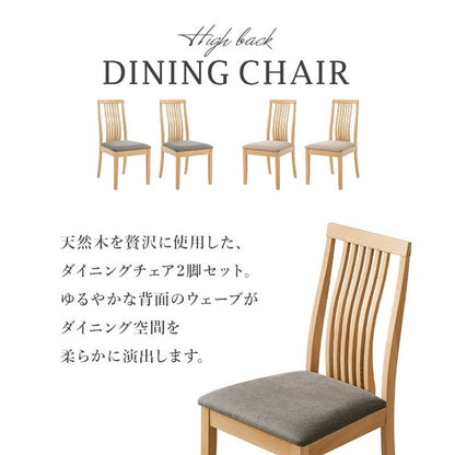 ダイニングチェア 2脚セット 背もたれ ハイバック ウェーブ デザインチェア 天然木 ピーチ材 天然木 ファブリック 北欧 イス 椅子 チェア ナチュラル グレー ベージュ おしゃれ(代引不可)