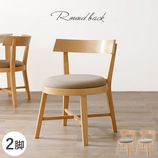 ダイニングチェア 2脚セット 背もたれ ラウンド デザインチェア 天然木 ピーチ材 天然木 ファブリック 北欧 イス 椅子 チェア ナチュラル グレー ベージュ おしゃれ(代引不可)