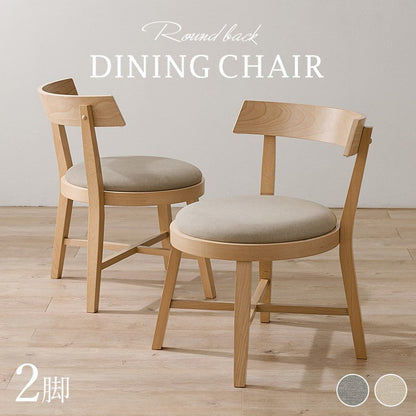 ダイニングチェア 2脚セット 背もたれ ラウンド デザインチェア 天然木 ピーチ材 天然木 ファブリック 北欧 イス 椅子 チェア ナチュラル グレー ベージュ おしゃれ(代引不可)