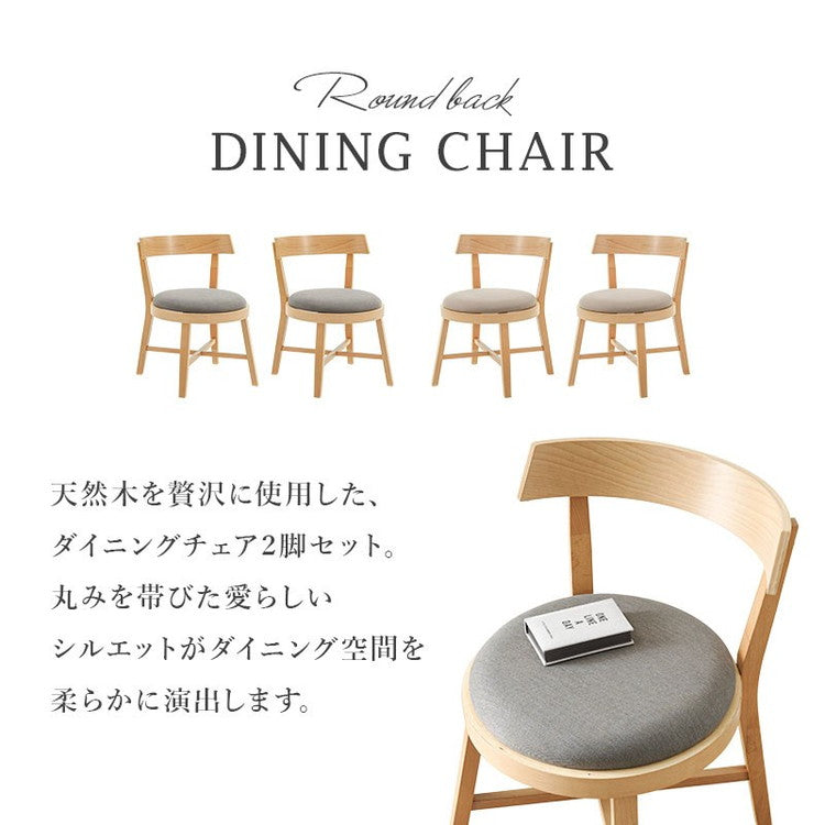 ダイニングチェア 2脚セット 背もたれ ラウンド デザインチェア 天然木 ピーチ材 天然木 ファブリック 北欧 イス 椅子 チェア ナチュラル グレー ベージュ おしゃれ(代引不可)