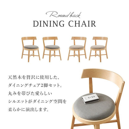ダイニングチェア 2脚セット 背もたれ ラウンド デザインチェア 天然木 ピーチ材 天然木 ファブリック 北欧 イス 椅子 チェア ナチュラル グレー ベージュ おしゃれ(代引不可)
