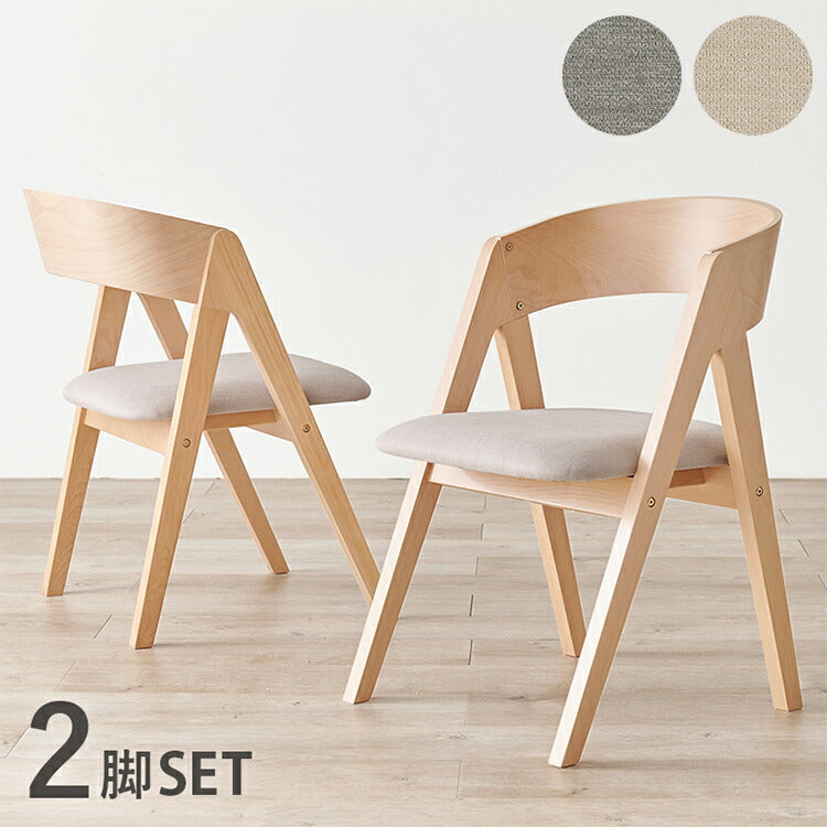 天然木 ダイニングチェア 2脚セット 北欧 デザインチェア 椅子 イス チェア モダン ナチュラル ゆったり座面 2脚組 おしゃれ(代引不可)