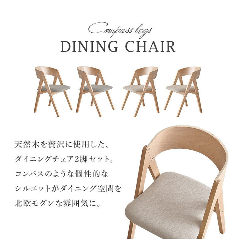 天然木 ダイニングチェア 2脚セット 北欧 デザインチェア 椅子 イス チェア モダン ナチュラル ゆったり座面 2脚組 おしゃれ(代引不可)