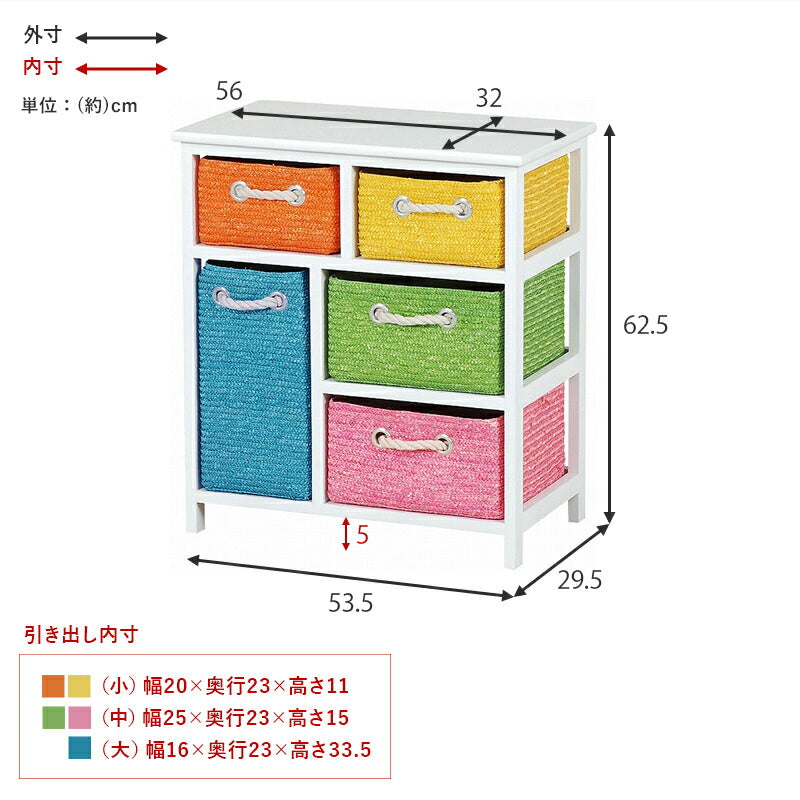 チェスト 幅56 引き出し5杯 完成品 収納ボックス おもちゃ箱 子供部屋 キッズ収納 ランドリーラック カラーボックス 収納ラック 収納ケース おしゃれ かわいい(代引不可)