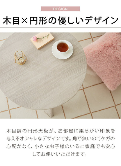 こたつテーブル 折れ脚 円形68cm カジュアルこたつ 丸型 リバーシブル天板 炬燵 北欧 おしゃれ かわいい オールシーズン こたつ センターテーブル ローテーブル あったか コンパクト(代引不可)