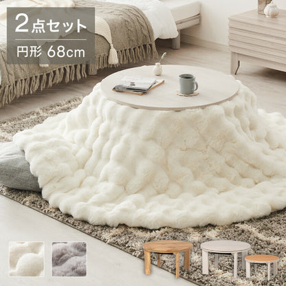 カジュアルこたつ 布団付き 2点セット 円形テーブル+もこもこ布団 幅68 折れ脚 炬燵 コタツ 北欧 ふわふわ こたつ布団 ふわとろ かわいい 可愛い センターテーブル ローテーブル おしゃれ(代引不可)