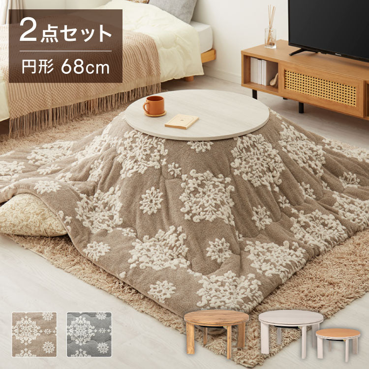 カジュアルこたつ 布団付き 2点セット 円形テーブル+掛け布団 幅68 雪の結晶モチーフ 折れ脚 炬燵 コタツ シュシュ かわいい 可愛い センターテーブル ローテーブル おしゃれ(代引不可)