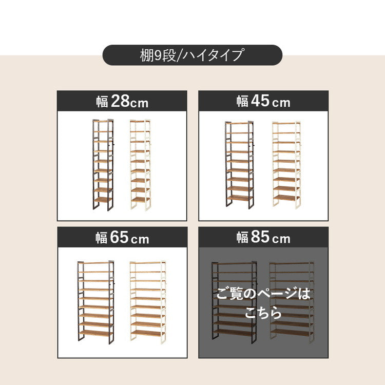 天然木 シューズラック 9段 幅85cm サンダルからブーツまで 可動棚 オープンラック 棚 収納 靴箱 シューズボックス 玄関収納 おしゃれ(代引不可)