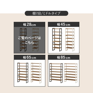 天然木 シューズラック 7段 幅28cm サンダルからブーツまで 可動棚 オープンラック 棚 収納 靴箱 シューズボックス 玄関収納 スリム 隙間収納 すき間収納 おしゃれ(代引不可)
