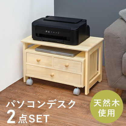 コンパクトパソコンテーブル 収納ワゴン ロータイプ パソコンデスク PCデスク ローテーブル プリンター台 木製 ミニテーブル デスクワゴン(代引不可)