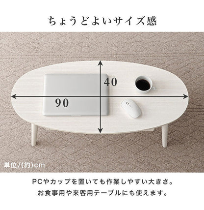 センターテーブル 引き出し付き 収納付き 90×40cm 楕円 オーバル ローテーブル 机 ソファテーブル コーヒーテーブル 北欧 シンプル モダン おしゃれ(代引不可)