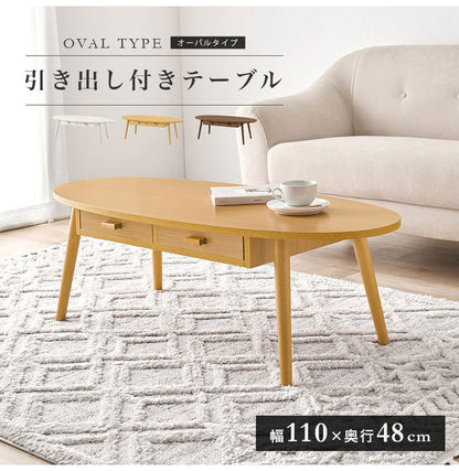 センターテーブル 引き出し付き 収納付き 110×48cm 楕円 オーバル ローテーブル 机 ソファテーブル コーヒーテーブル 北欧 シンプル モダン おしゃれ(代引不可)