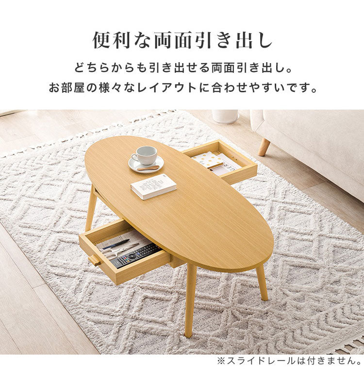 センターテーブル 引き出し付き 収納付き 110×48cm 楕円 オーバル ローテーブル 机 ソファテーブル コーヒーテーブル 北欧 シンプル モダン おしゃれ(代引不可)