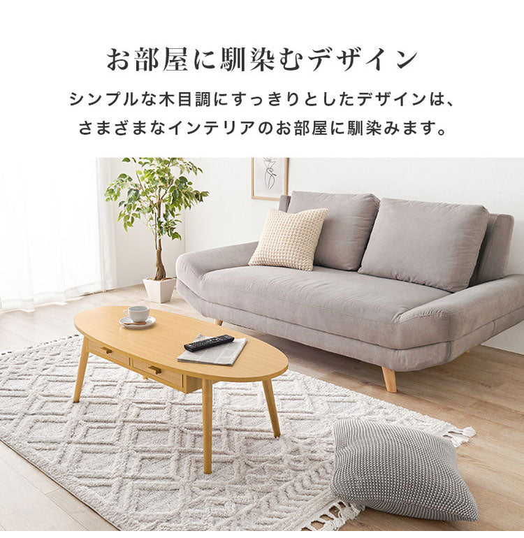 センターテーブル 引き出し付き 収納付き 110×48cm 楕円 オーバル ローテーブル 机 ソファテーブル コーヒーテーブル 北欧 シンプル モダン おしゃれ(代引不可)