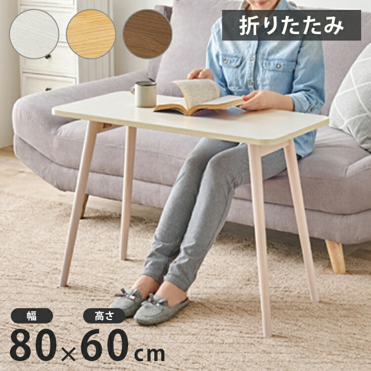 センターテーブル 高さ60cm ハイタイプ 折れ脚 折りたたみテーブル 北欧 おしゃれ 天然木 ソファテーブル ハイテーブル 机 一人暮らし 新生活 リビング ダイニング 食事 作業(代引不可)