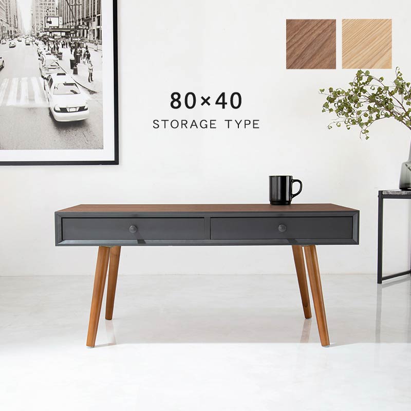センターテーブル 天然木 引出し2杯 収納 幅80 シンプル モダン ダークトーン おしゃれ かっこいい 北欧 リビング 一人暮らし 新生活 ローテーブル 机 韓国インテリア(代引不可)