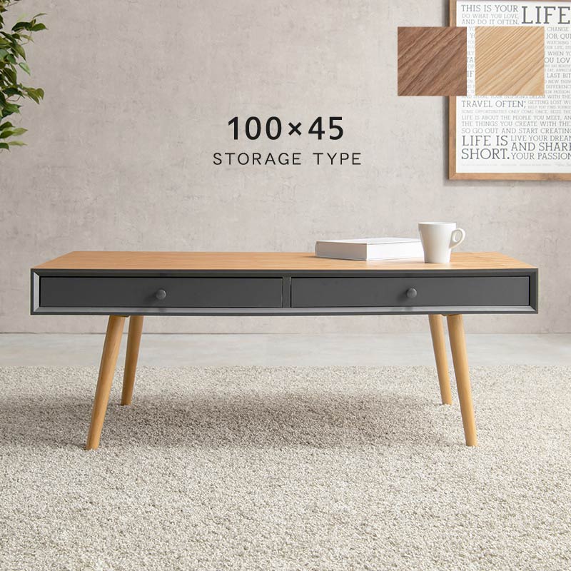 センターテーブル 天然木 引出し2杯 収納 幅100 シンプル モダン ダークトーン おしゃれ かっこいい 北欧 リビング 一人暮らし 新生活 ローテーブル 机 韓国インテリア(代引不可)