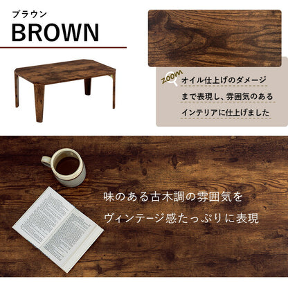折りたたみテーブル センターテーブル 75×50cm ヴィンテージ古木調 モダン 北欧 おしゃれ 折りたたみ 収納 コンパクト 省スペース 折りたたみ 折れ脚テーブル テーブル 机 ローテーブル 一人暮らし 新生活 (代引不可)