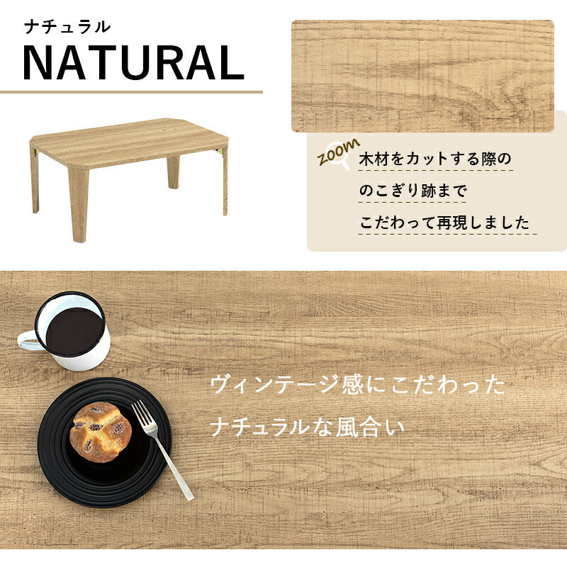 折りたたみテーブル センターテーブル 75×50cm ヴィンテージ古木調 モダン 北欧 おしゃれ 折りたたみ 収納 コンパクト 省スペース 折りたたみ 折れ脚テーブル テーブル 机 ローテーブル 一人暮らし 新生活 (代引不可)