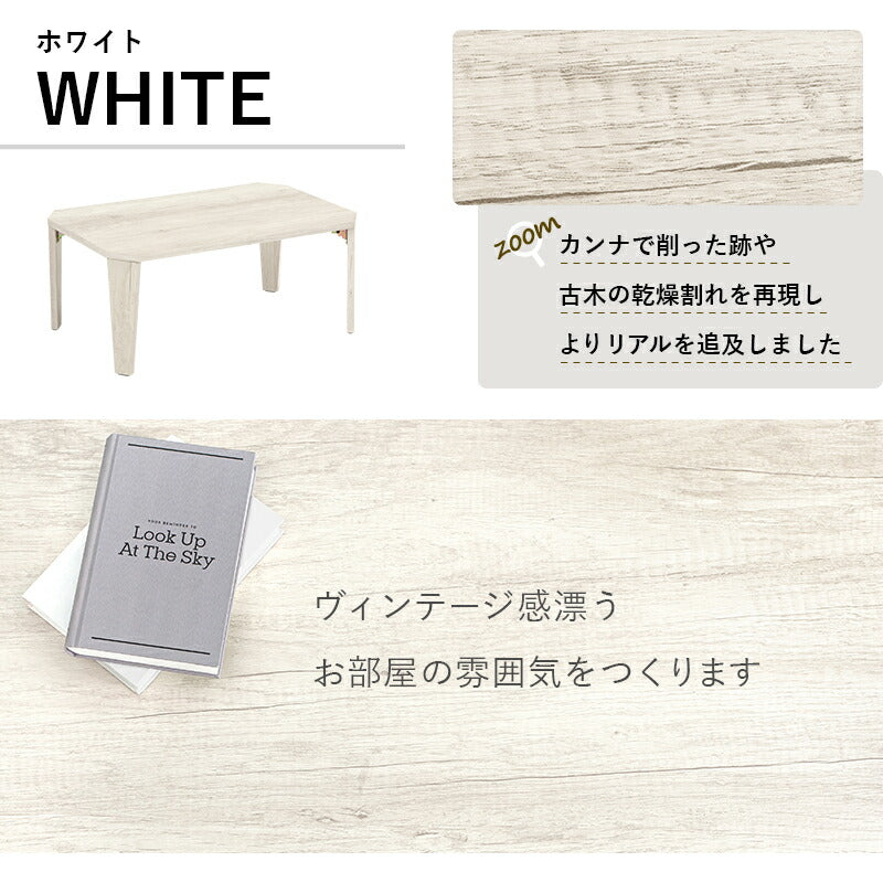 折りたたみテーブル センターテーブル 75×50cm ヴィンテージ古木調 モダン 北欧 おしゃれ 折りたたみ 収納 コンパクト 省スペース 折りたたみ 折れ脚テーブル テーブル 机 ローテーブル 一人暮らし 新生活 (代引不可)
