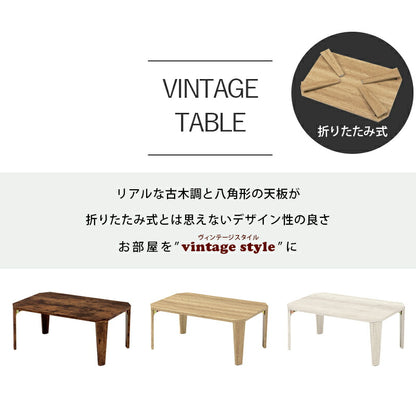 折りたたみテーブル センターテーブル 75×50cm ヴィンテージ古木調 モダン 北欧 おしゃれ 折りたたみ 収納 コンパクト 省スペース 折りたたみ 折れ脚テーブル テーブル 机 ローテーブル 一人暮らし 新生活 (代引不可)