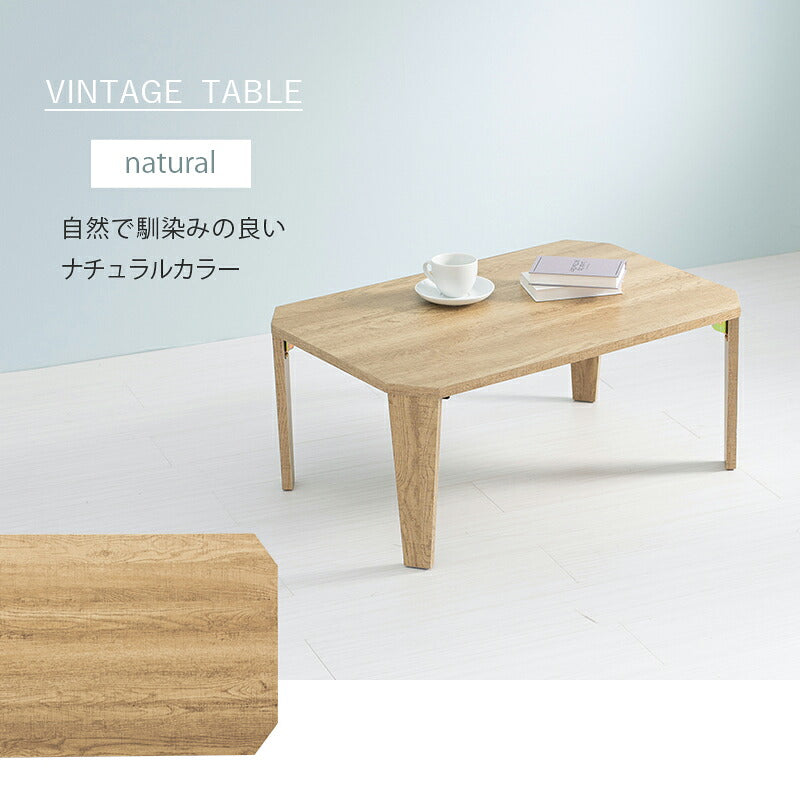 折りたたみテーブル センターテーブル 75×50cm ヴィンテージ古木調 モダン 北欧 おしゃれ 折りたたみ 収納 コンパクト 省スペース 折りたたみ 折れ脚テーブル テーブル 机 ローテーブル 一人暮らし 新生活 (代引不可)