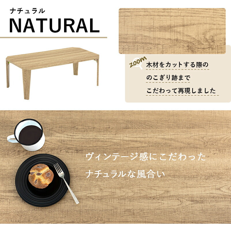 折りたたみテーブル センターテーブル 90×50cm ヴィンテージ古木調 モダン 北欧 おしゃれ 折りたたみ 収納 コンパクト 省スペース 折りたたみ 折れ脚テーブル テーブル 机 ローテーブル 一人暮らし 新生活 (代引不可)