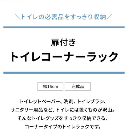 トイレ 収納 ラック トイレ収納 トイレラック コーナー 省スペース トイレットペーパー 掃除用具 トイレ用品 高さ80cm(代引不可)