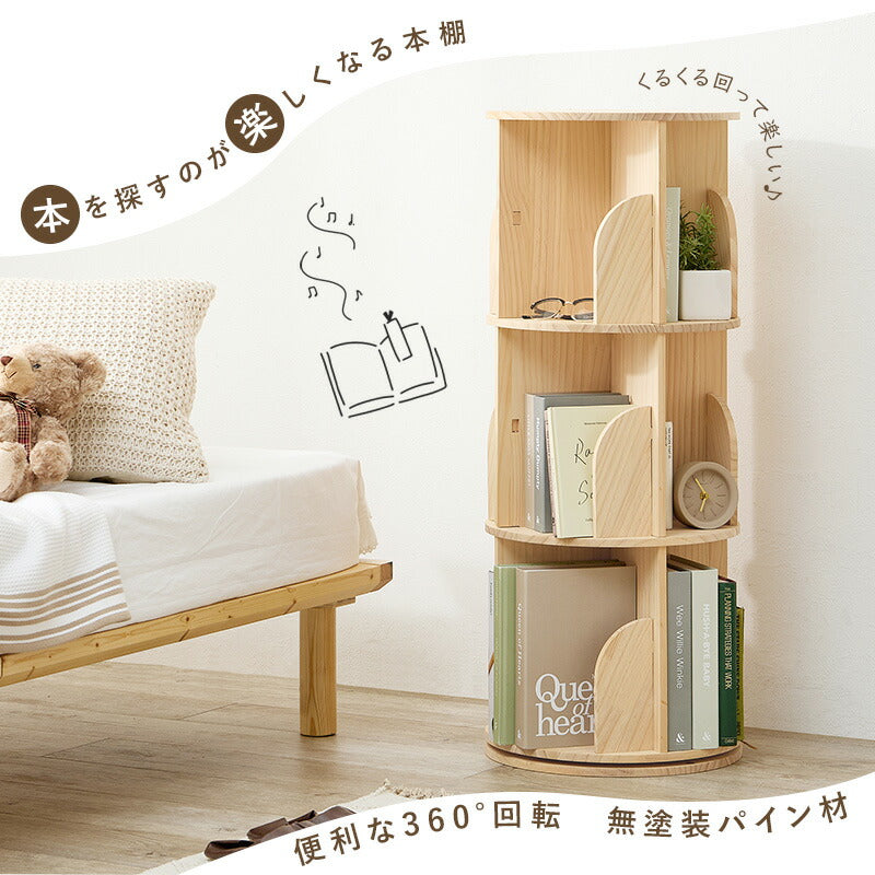 360度回転 天然木 本棚 幅39cm 3段 シェルフ 回転式 ラック 無塗装パイン材 棚 丸型 書棚 省スペース コーナーラック(代引不可)