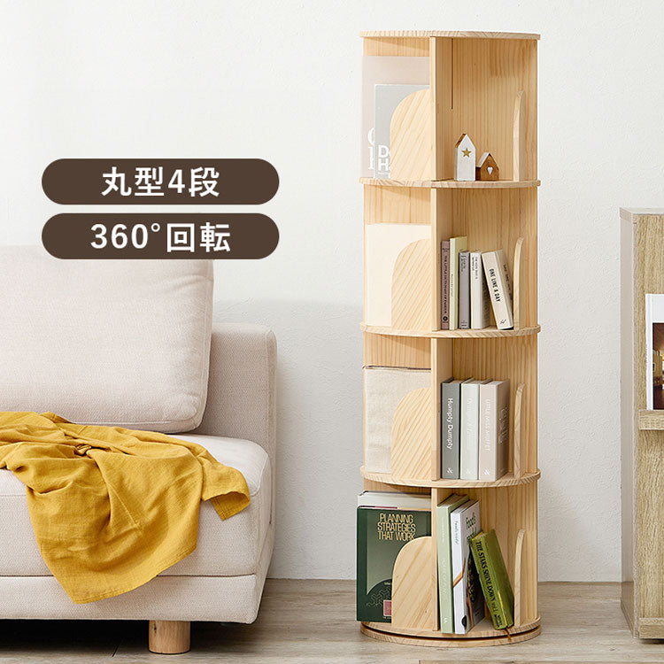 360度回転 天然木 本棚 幅39cm 4段 シェルフ 回転式 ラック 無塗装パイン材 棚 丸型 書棚 省スペース コーナーラック(代引不可)