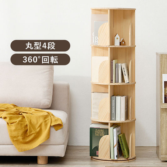 360度回転 天然木 本棚 幅39cm 4段 シェルフ 回転式 ラック 無塗装パイン材 棚 丸型 書棚 省スペース コーナーラック(代引不可)