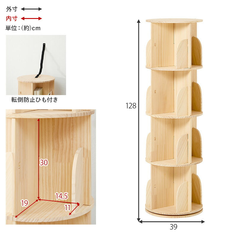 360度回転 天然木 本棚 幅39cm 4段 シェルフ 回転式 ラック 無塗装パイン材 棚 丸型 書棚 省スペース コーナーラック(代引不可)