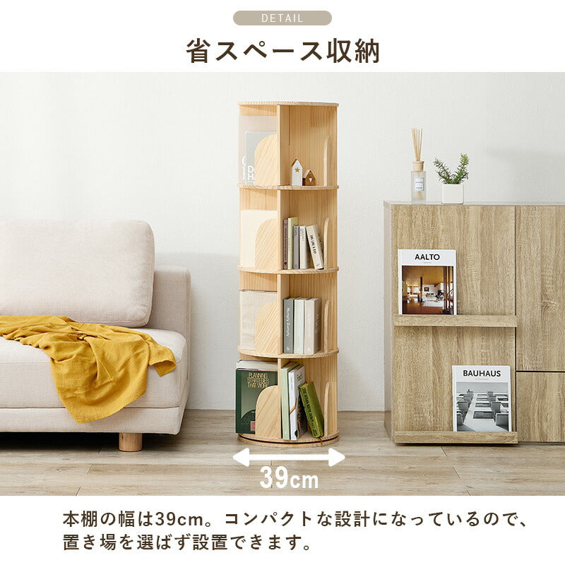 360度回転 天然木 本棚 幅39cm 4段 シェルフ 回転式 ラック 無塗装パイン材 棚 丸型 書棚 省スペース コーナーラック(代引不可)