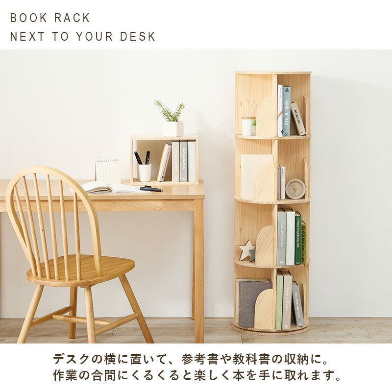 360度回転 天然木 本棚 幅39cm 4段 シェルフ 回転式 ラック 無塗装パイン材 棚 丸型 書棚 省スペース コーナーラック(代引不可)