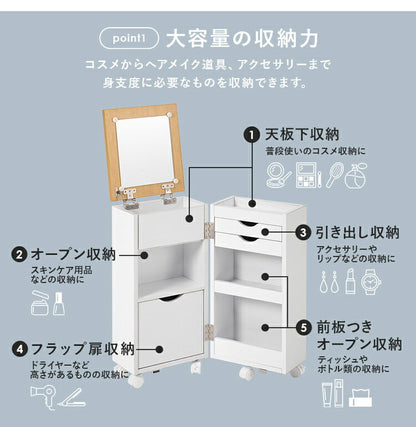 大容量コスメワゴン ドレッサー 可動式ミラー コスメワゴン コスメ ヘアメイク アクセサリー 収納 組立式 キャスター付 角度無段階調整 サイドテーブル 2way リビング収納(代引不可)