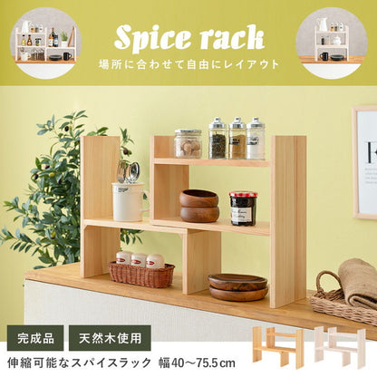 スパイスラック 伸縮 完成品 キッチンラック カウンター上収納 天然木 調味料ラック かわいい 木製 スリム 棚 収納 スライド おしゃれ キッチン上収納 幅40~75.5 L字 コーナーラック(代引不可)
