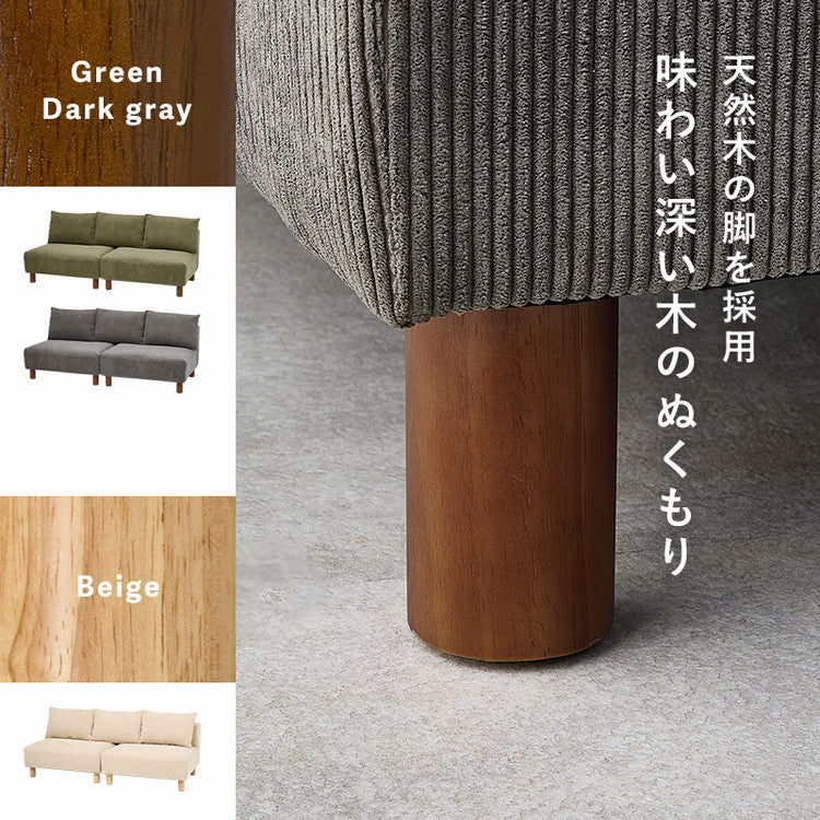 アームレスソファ 幅180 コーデュロイ ゆったり座面 ごろ寝ソファ フェザー入り クッション付き 分割式 セパレート ソファー 2P 2人掛け ローソファ 天然木脚(代引不可)