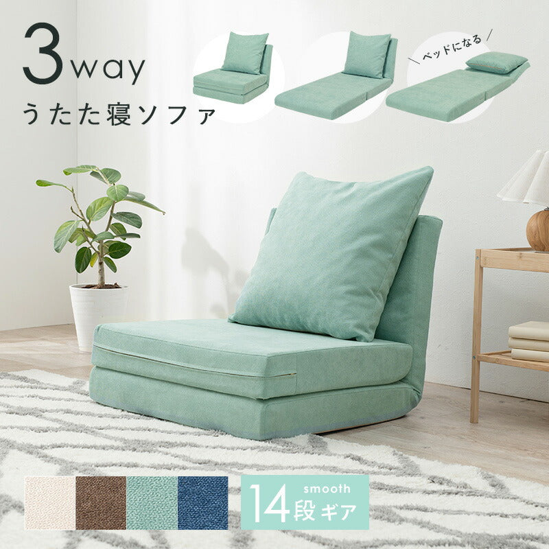 3wayソファベッド 幅67 折りたたみ 14段階リクライニング ごろ寝ローソファ 折り畳み ソファーベッド 座椅子 クッション マット ローソファー かわいい おしゃれ(代引不可)