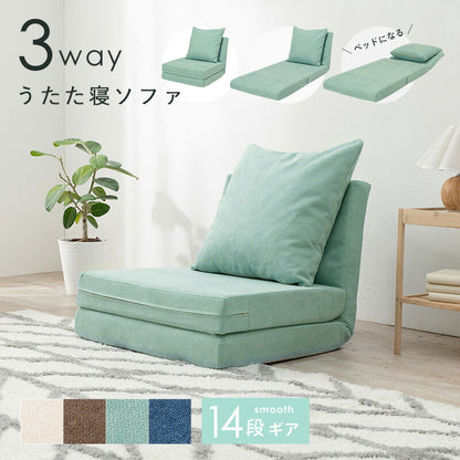 3wayソファベッド 幅67 折りたたみ 14段階リクライニング ごろ寝ローソファ 折り畳み ソファーベッド 座椅子 クッション マット ローソファー かわいい おしゃれ(代引不可)