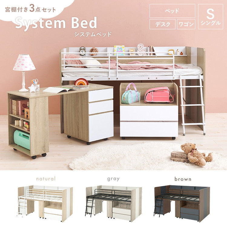 システムベッドデスク ベッド&デスク&ラック 3点セット システムベッド 子供部屋 収納 ロータイプ ロフトベッド シングルベッド 学習机 ランドセルラック(代引不可)