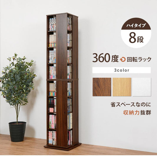 本棚 回転 コミックラック 8段 360度回転 4面 ハイタイプ 収納 CD DVD 文庫本 漫画 ブックシェルフ(代引不可)