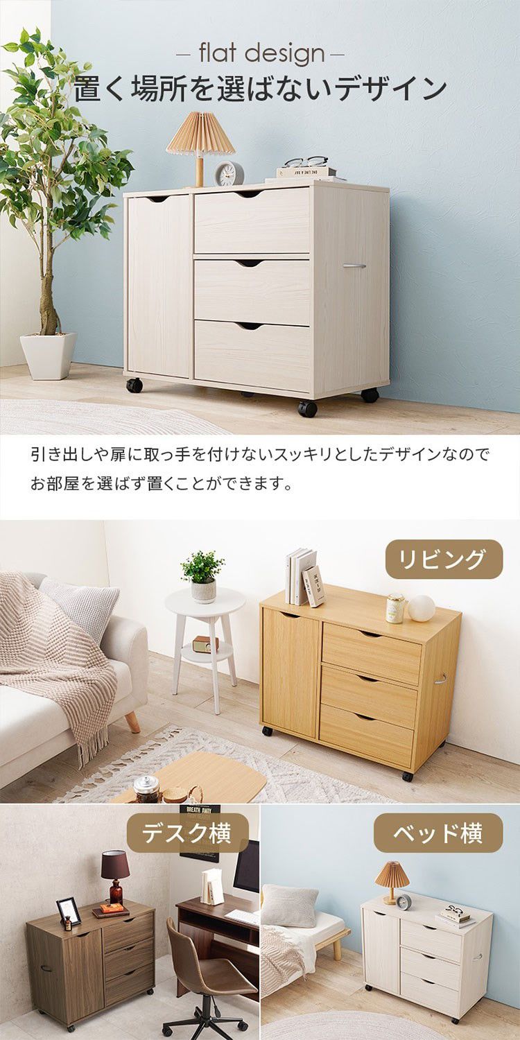 深型収納チェスト キャスター付き 北欧 幅80 奥行40 高さ67 3段 チェスト 扉収納 引き出し 引出し リビングチェスト リビングボード リビング収納 棚 ラック ナチュラル おしゃれ(代引不可)