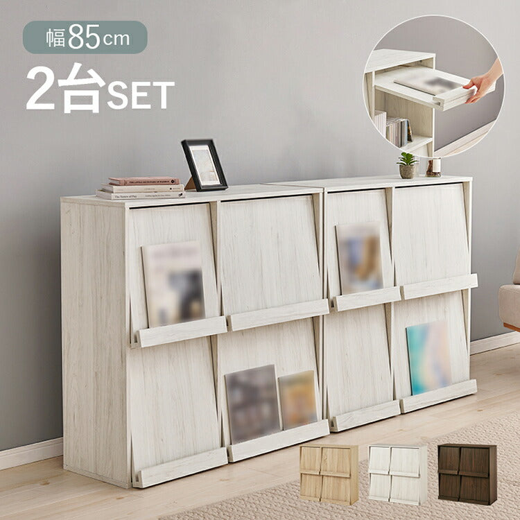 2台セット フラップ式 ディスプレイラック 連結可能 幅85 見せる収納×隠す収納 本棚 シェルフ マガジンラック A4 書類 ファイル CD DVD 収納 ラック カウンター下収納(代引不可)