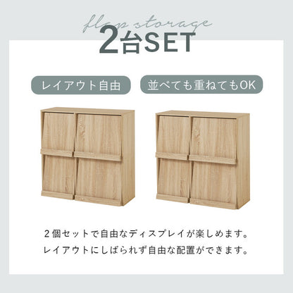 2台セット フラップ式 ディスプレイラック 連結可能 幅85 見せる収納×隠す収納 本棚 シェルフ マガジンラック A4 書類 ファイル CD DVD 収納 ラック カウンター下収納(代引不可)