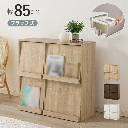 フラップ式 ディスプレイラック 幅85 見せる収納×隠す収納 本棚 シェルフ マガジンラック A4 書類 ファイル CD DVD 収納 ラック カウンター下収納 スリム 北欧 おしゃれ(代引不可)